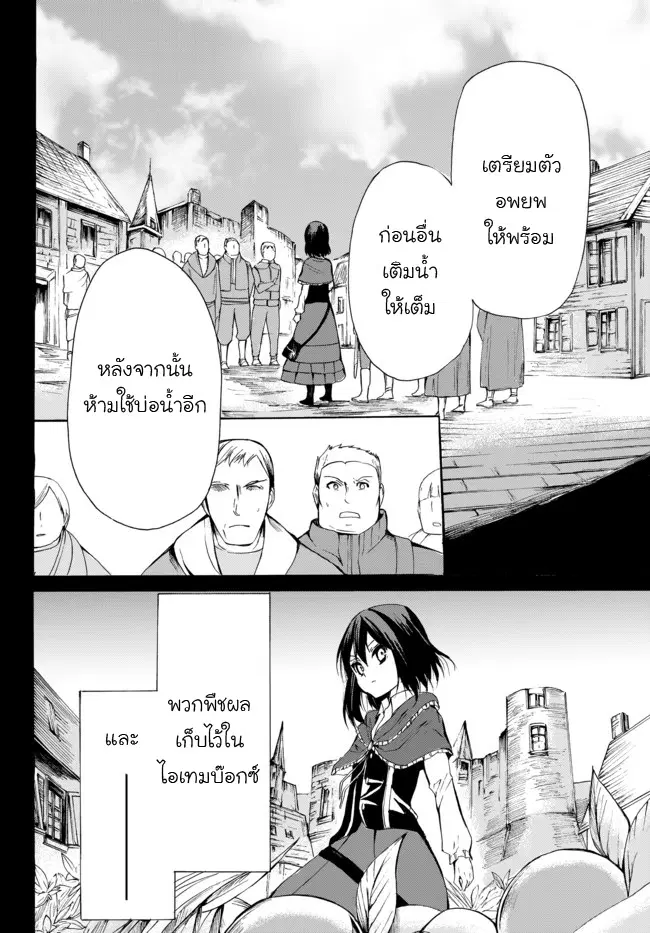 Potion Tanomi de Ikinobimasu! ตอนที่ 19 หน้า 2