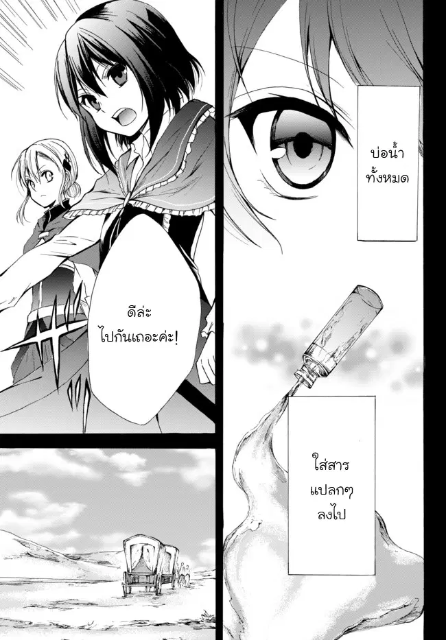 Potion Tanomi de Ikinobimasu! ตอนที่ 19 หน้า 3