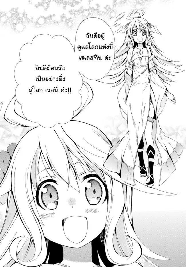 Potion Tanomi de Ikinobimasu! ตอนที่ 1.2 หน้า 1