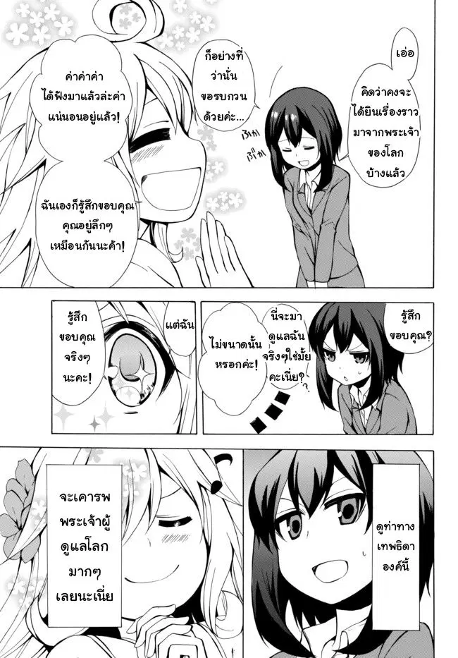Potion Tanomi de Ikinobimasu! ตอนที่ 1.2 หน้า 2