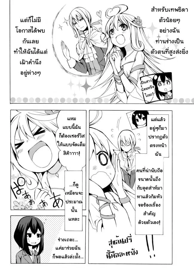 Potion Tanomi de Ikinobimasu! ตอนที่ 1.2 หน้า 3