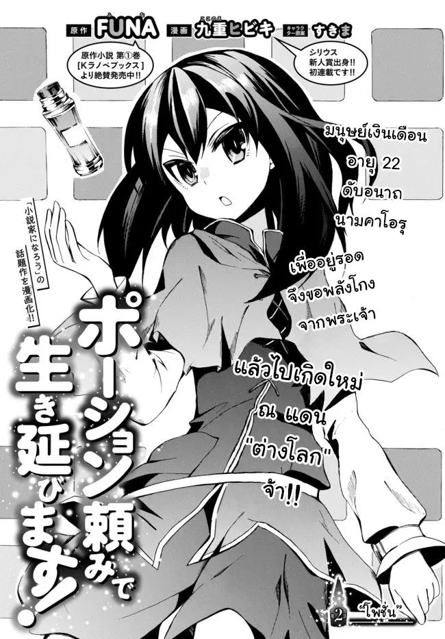 Potion Tanomi de Ikinobimasu! ตอนที่ 2 หน้า 1