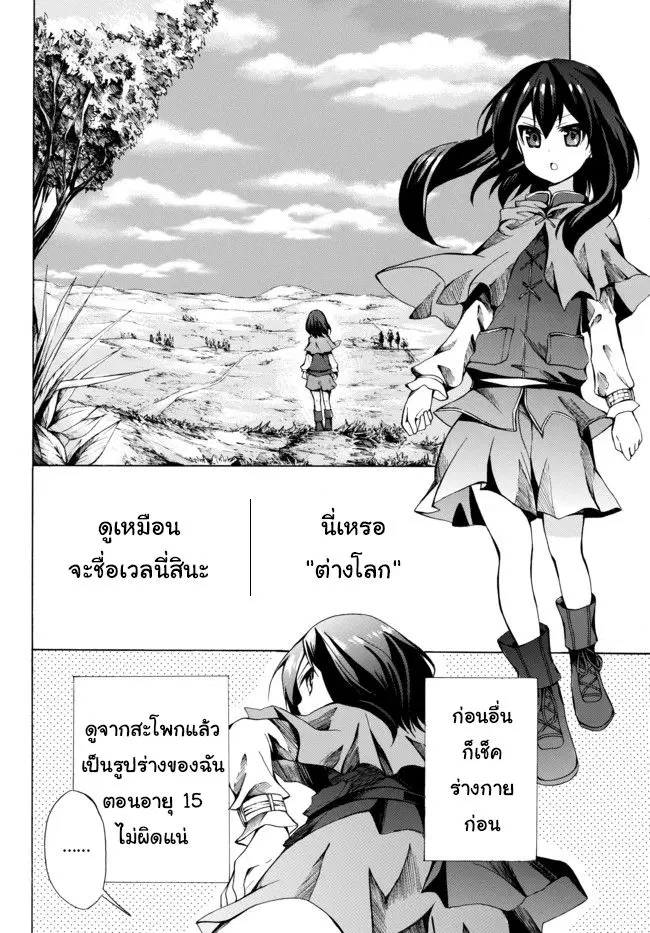 Potion Tanomi de Ikinobimasu! ตอนที่ 2 หน้า 2