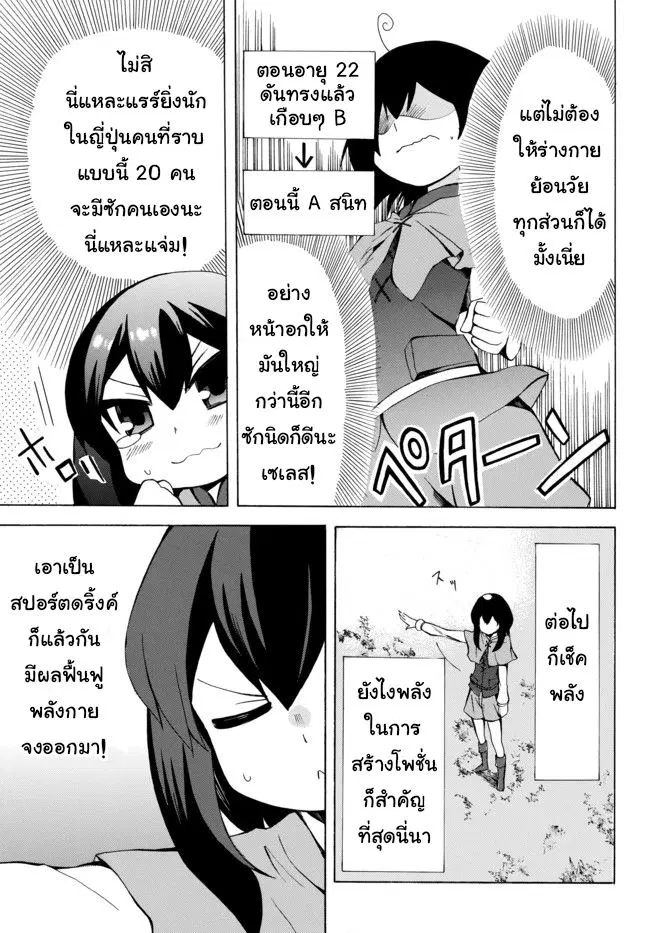 Potion Tanomi de Ikinobimasu! ตอนที่ 2 หน้า 3