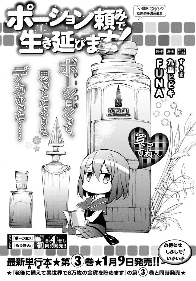Potion Tanomi de Ikinobimasu! ตอนที่ 20 หน้า 1