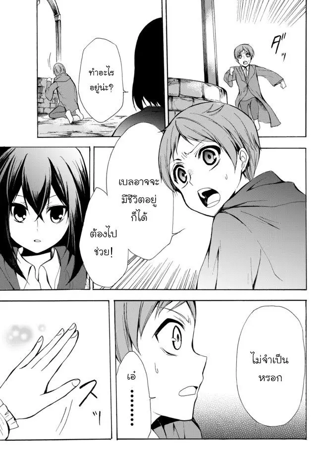Potion Tanomi de Ikinobimasu! ตอนที่ 20 หน้า 3