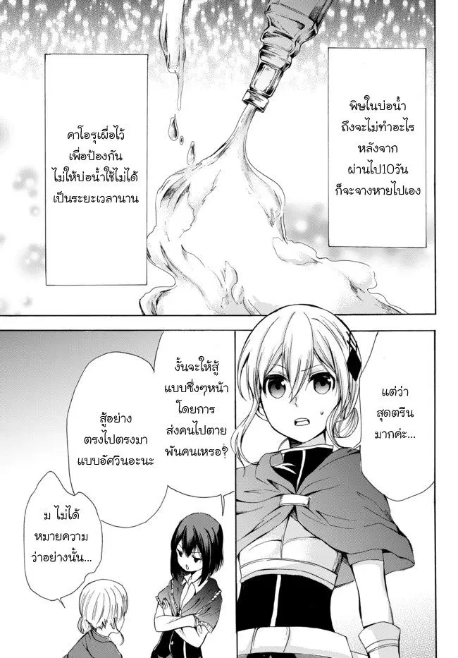 Potion Tanomi de Ikinobimasu! ตอนที่ 20.2 หน้า 1