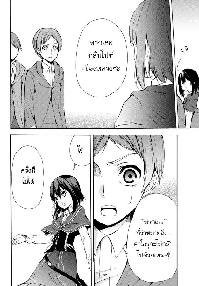 Potion Tanomi de Ikinobimasu! ตอนที่ 20.2 หน้า 2