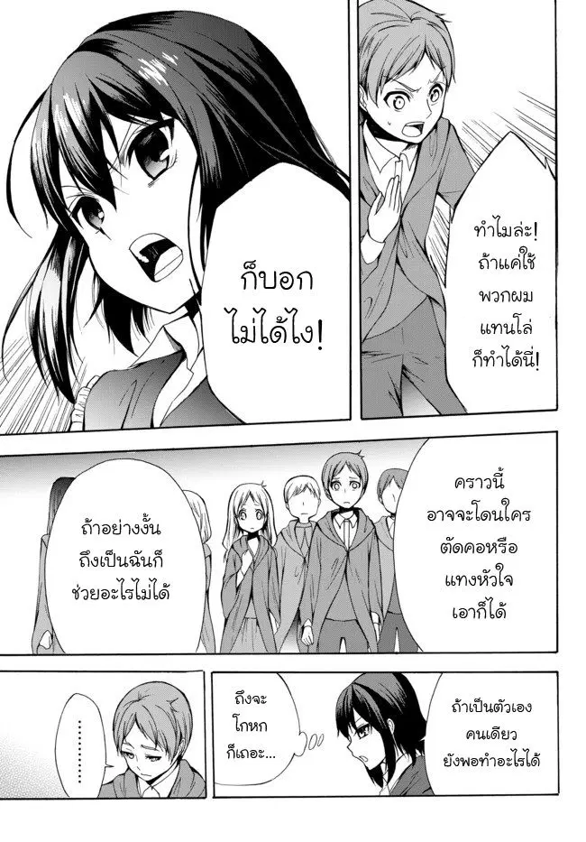 Potion Tanomi de Ikinobimasu! ตอนที่ 20.2 หน้า 3