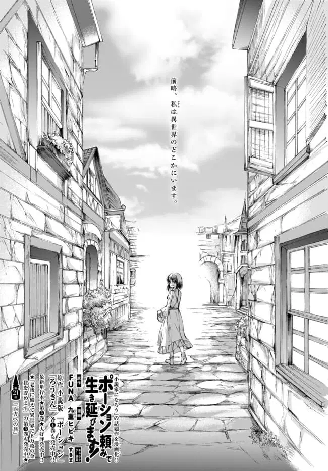 Potion Tanomi de Ikinobimasu! ตอนที่ 21 หน้า 1