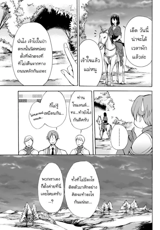 Potion Tanomi de Ikinobimasu! ตอนที่ 21 หน้า 3