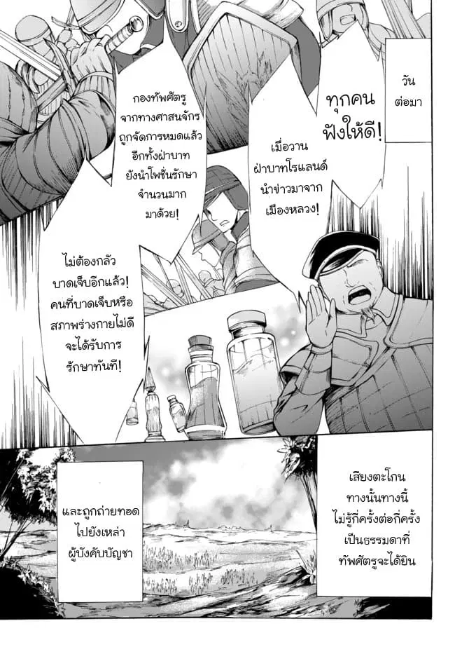 Potion Tanomi de Ikinobimasu! ตอนที่ 21.2 หน้า 1