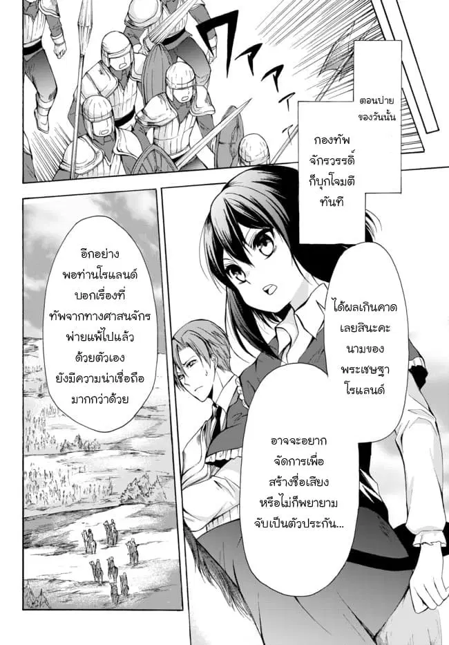 Potion Tanomi de Ikinobimasu! ตอนที่ 21.2 หน้า 2