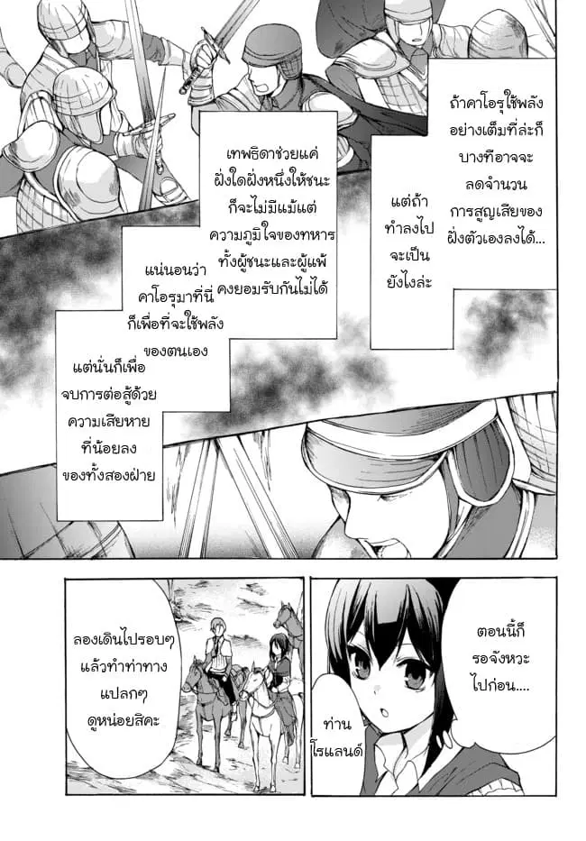 Potion Tanomi de Ikinobimasu! ตอนที่ 21.2 หน้า 3