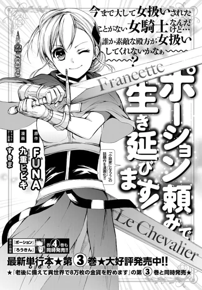 Potion Tanomi de Ikinobimasu! ตอนที่ 22 หน้า 1