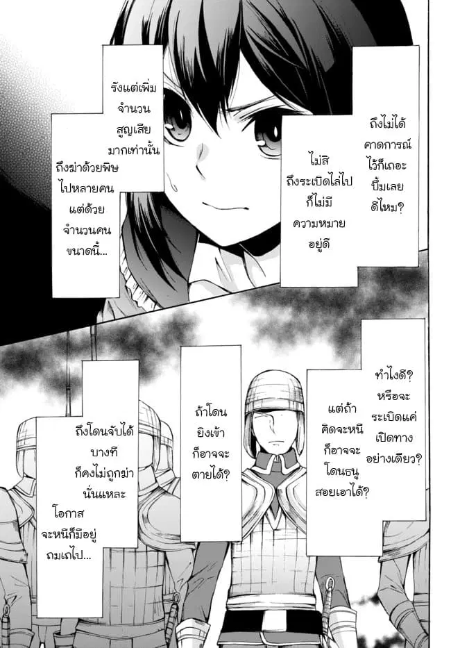 Potion Tanomi de Ikinobimasu! ตอนที่ 22 หน้า 3