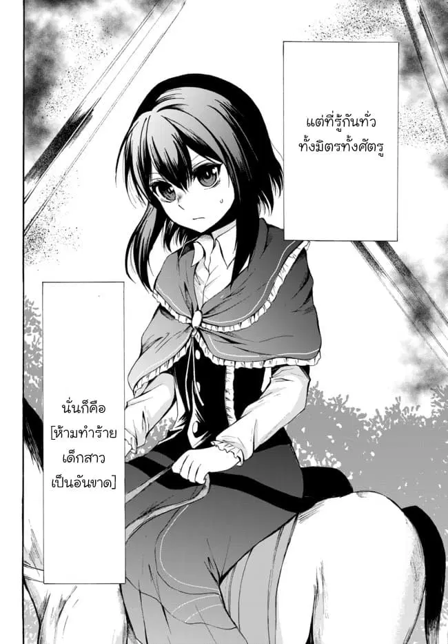 Potion Tanomi de Ikinobimasu! ตอนที่ 22.2 หน้า 2