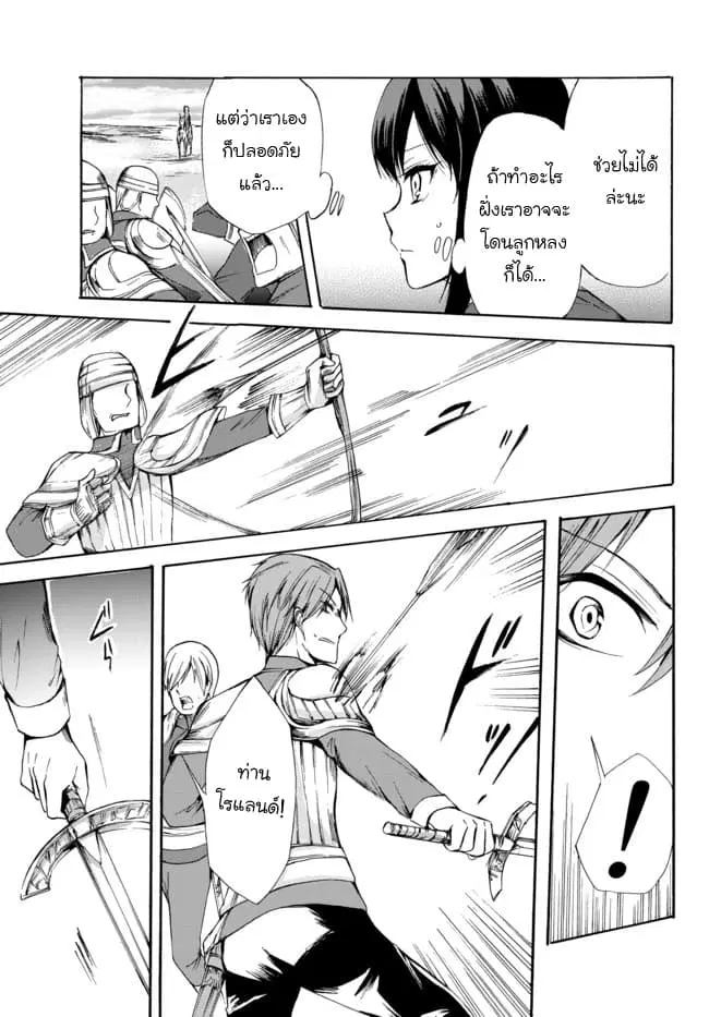 Potion Tanomi de Ikinobimasu! ตอนที่ 22.2 หน้า 3