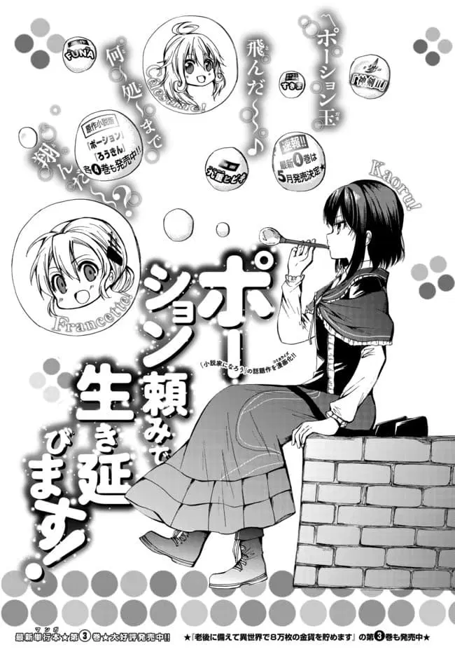 Potion Tanomi de Ikinobimasu! ตอนที่ 23 หน้า 2