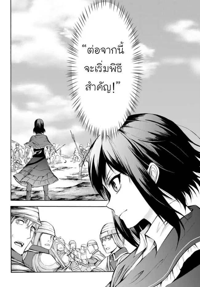 Potion Tanomi de Ikinobimasu! ตอนที่ 23 หน้า 3