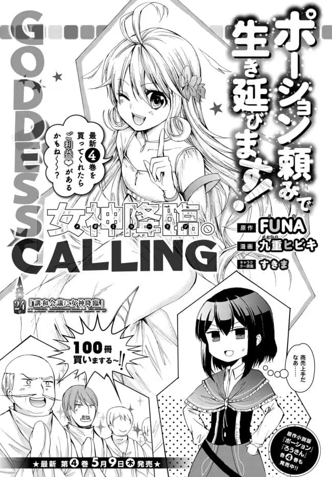 Potion Tanomi de Ikinobimasu! ตอนที่ 24 หน้า 1