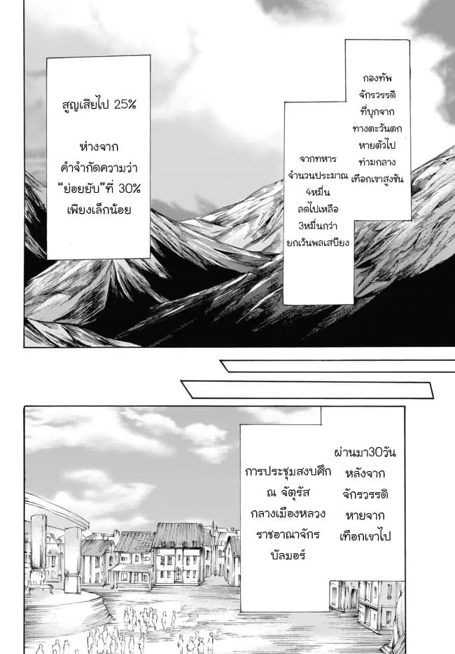 Potion Tanomi de Ikinobimasu! ตอนที่ 24 หน้า 2