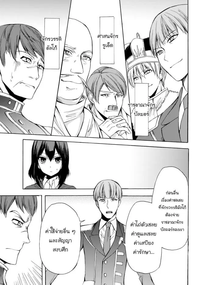 Potion Tanomi de Ikinobimasu! ตอนที่ 24 หน้า 3