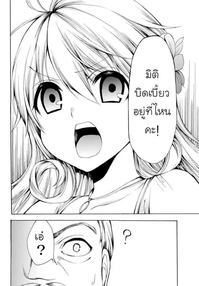 Potion Tanomi de Ikinobimasu! ตอนที่ 24.2 หน้า 1