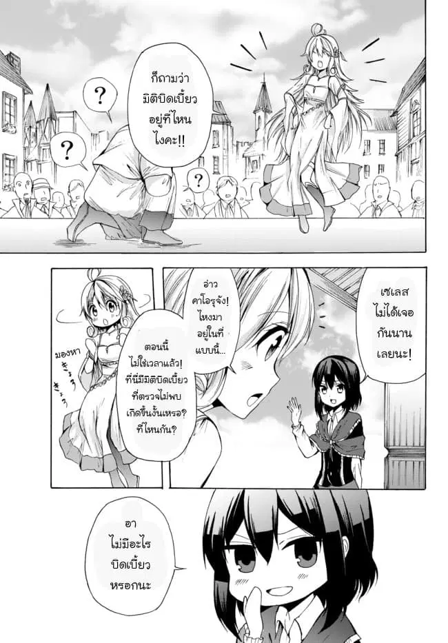 Potion Tanomi de Ikinobimasu! ตอนที่ 24.2 หน้า 2
