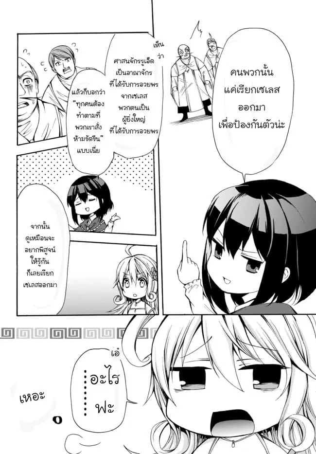 Potion Tanomi de Ikinobimasu! ตอนที่ 24.2 หน้า 3