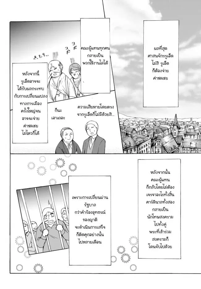 Potion Tanomi de Ikinobimasu! ตอนที่ 25 หน้า 2