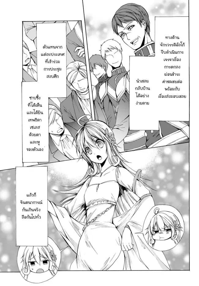 Potion Tanomi de Ikinobimasu! ตอนที่ 25 หน้า 3