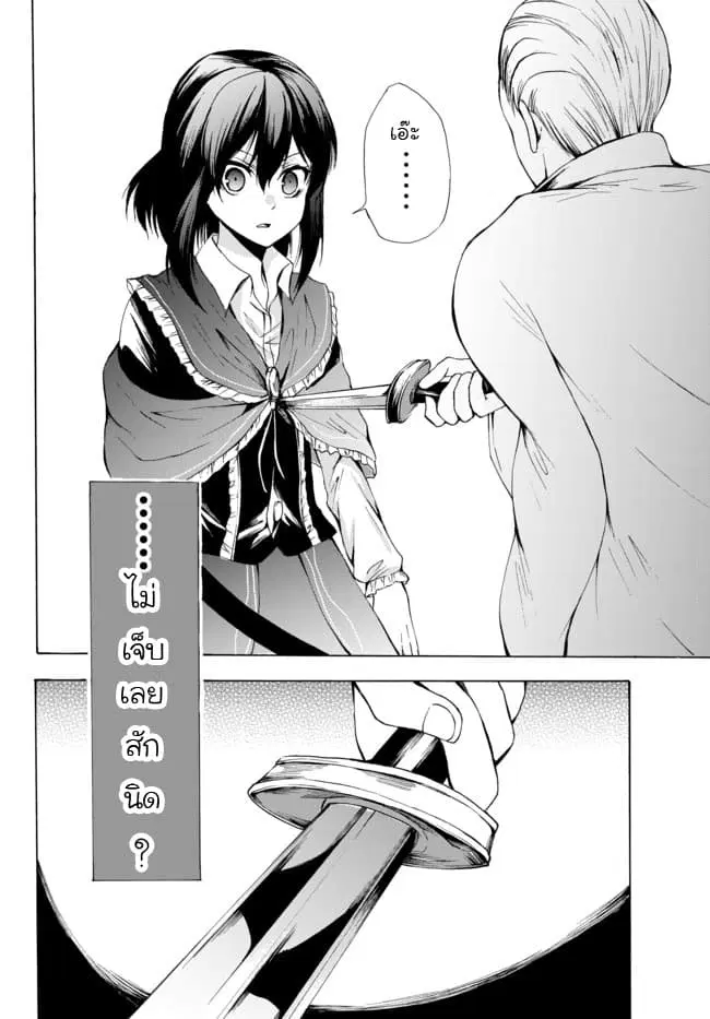 Potion Tanomi de Ikinobimasu! ตอนที่ 25.2 หน้า 2