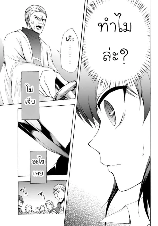 Potion Tanomi de Ikinobimasu! ตอนที่ 25.2 หน้า 3