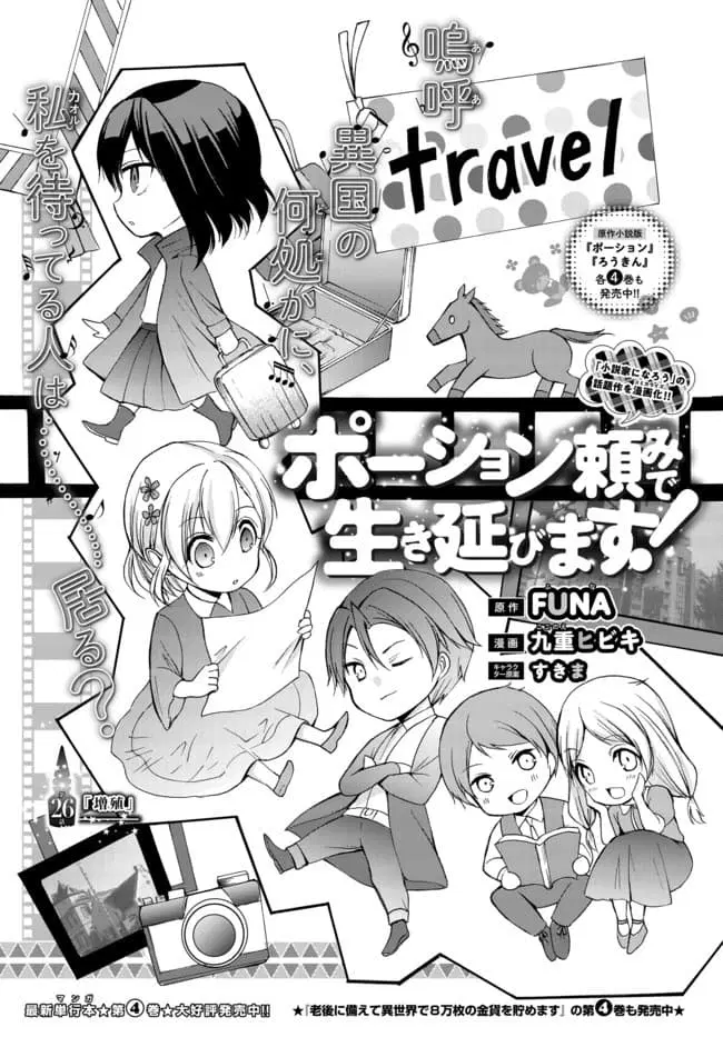 Potion Tanomi de Ikinobimasu! ตอนที่ 26 หน้า 1