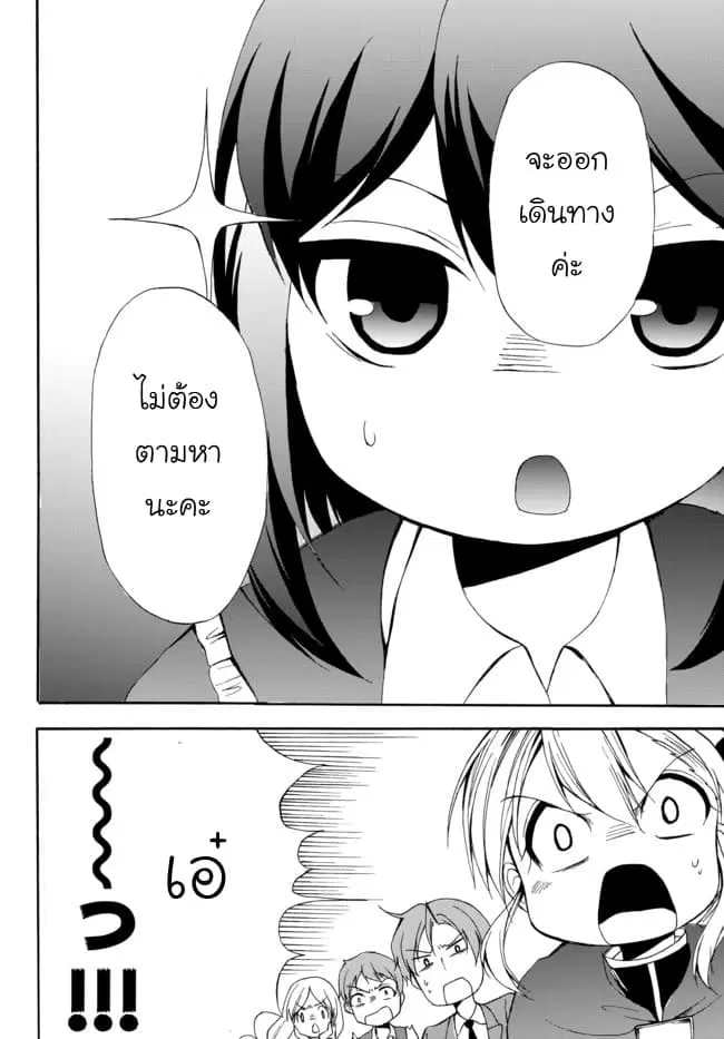 Potion Tanomi de Ikinobimasu! ตอนที่ 26 หน้า 2
