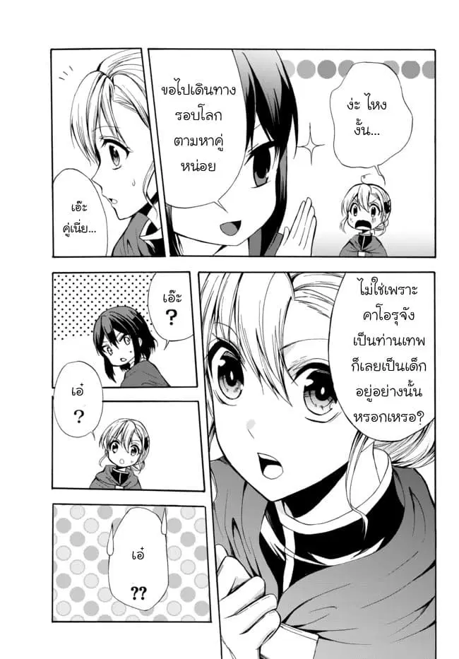 Potion Tanomi de Ikinobimasu! ตอนที่ 26 หน้า 3