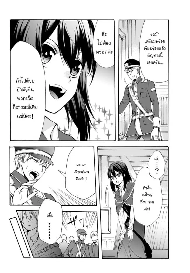 Potion Tanomi de Ikinobimasu! ตอนที่ 26.2 หน้า 1