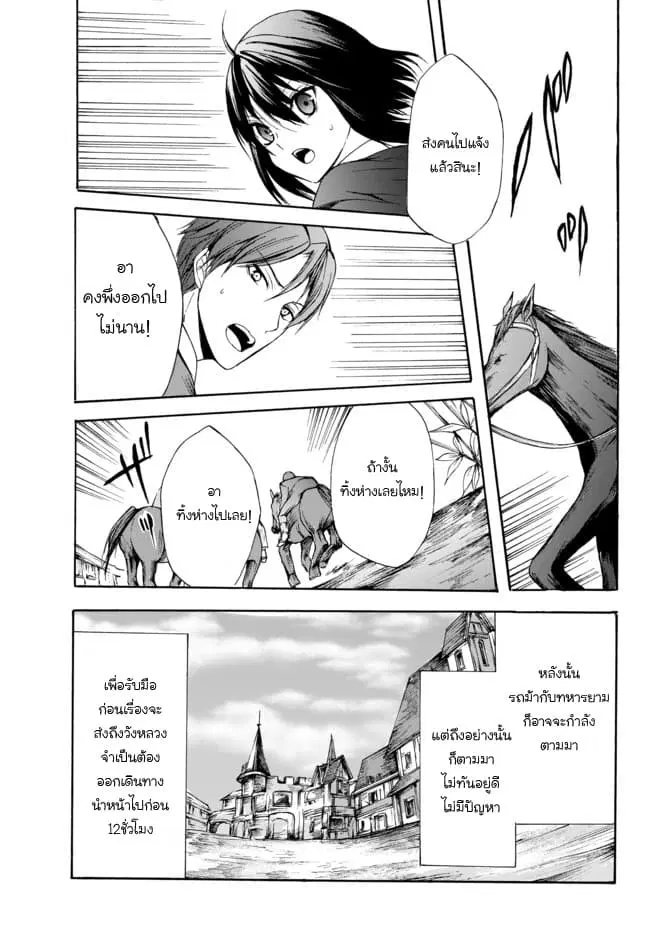 Potion Tanomi de Ikinobimasu! ตอนที่ 26.2 หน้า 2