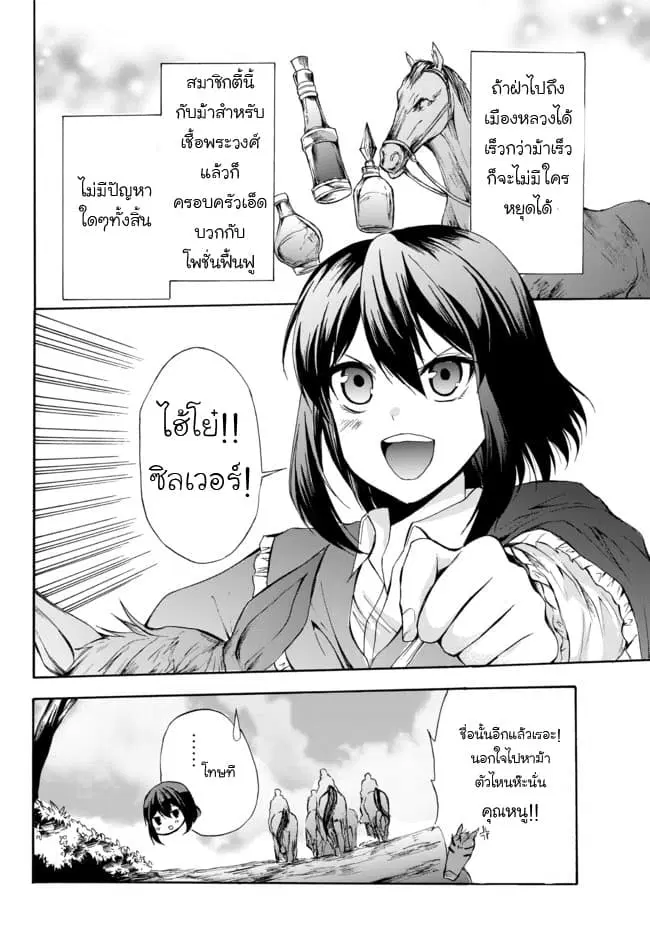 Potion Tanomi de Ikinobimasu! ตอนที่ 26.2 หน้า 3
