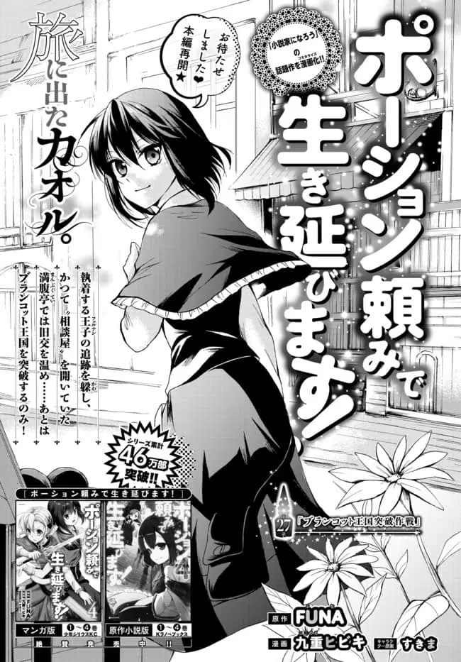 Potion Tanomi de Ikinobimasu! ตอนที่ 27 หน้า 1