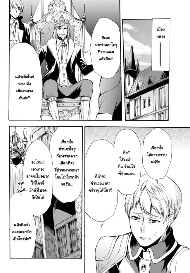 Potion Tanomi de Ikinobimasu! ตอนที่ 27 หน้า 2