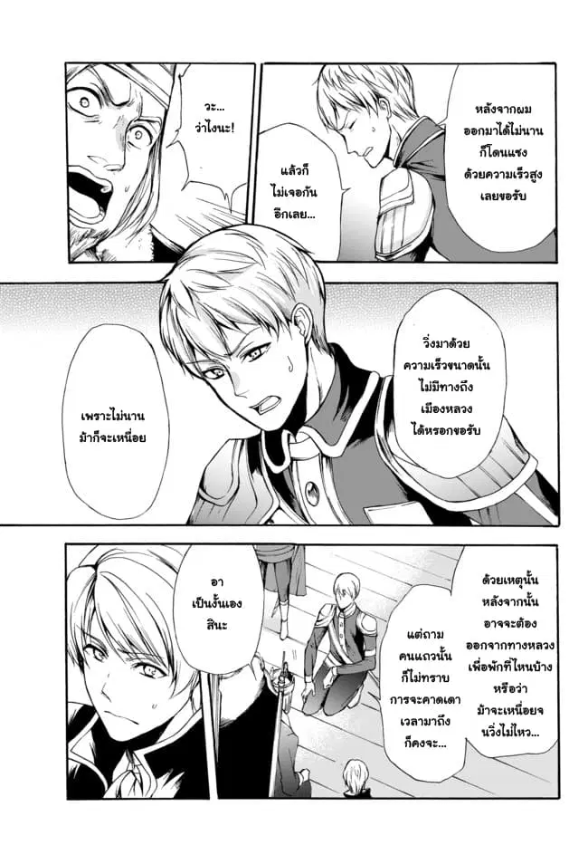 Potion Tanomi de Ikinobimasu! ตอนที่ 27 หน้า 3