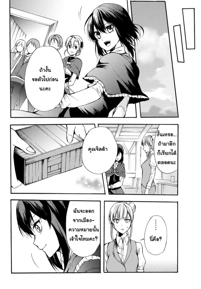 Potion Tanomi de Ikinobimasu! ตอนที่ 27.2 หน้า 1