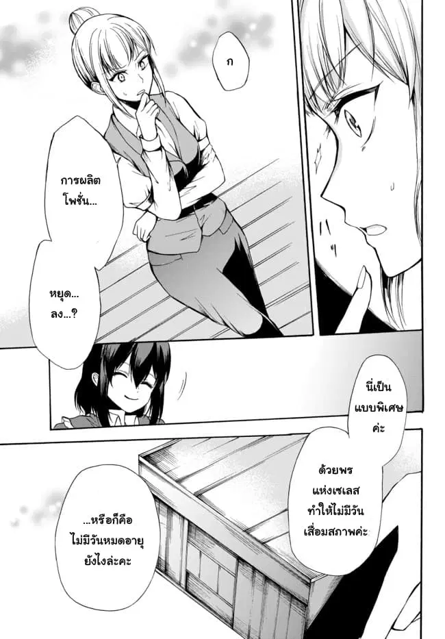Potion Tanomi de Ikinobimasu! ตอนที่ 27.2 หน้า 2