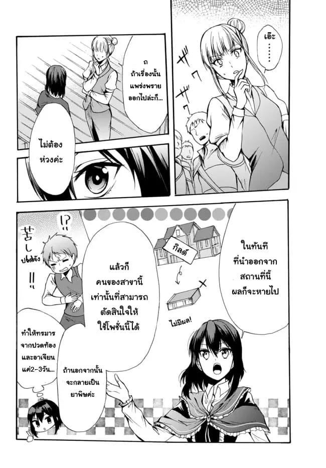 Potion Tanomi de Ikinobimasu! ตอนที่ 27.2 หน้า 3