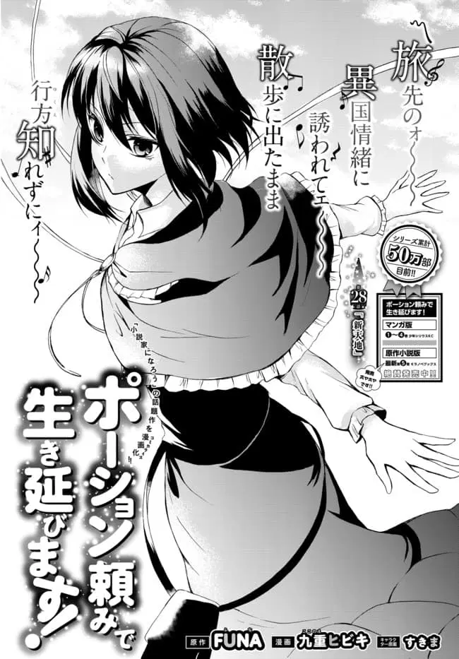 Potion Tanomi de Ikinobimasu! ตอนที่ 28 หน้า 1