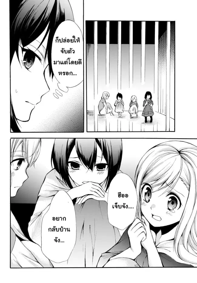 Potion Tanomi de Ikinobimasu! ตอนที่ 28 หน้า 2