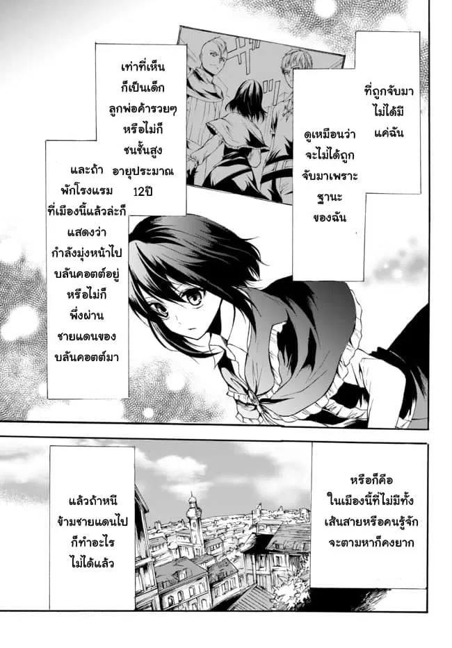 Potion Tanomi de Ikinobimasu! ตอนที่ 28 หน้า 3