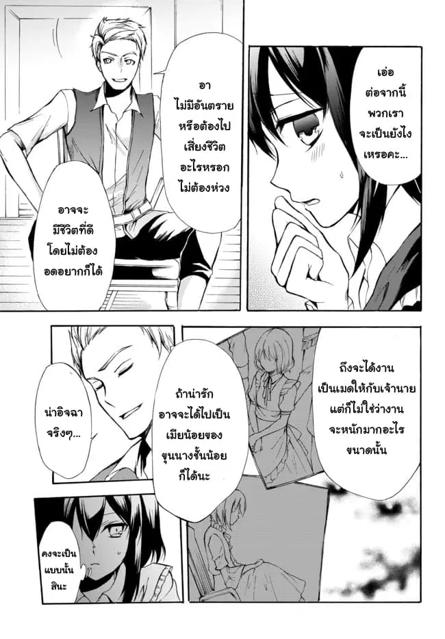 Potion Tanomi de Ikinobimasu! ตอนที่ 28.2 หน้า 1